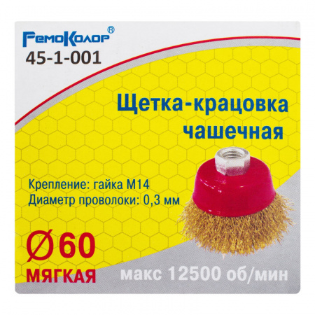 shchetka-kracovka-chashechnaya-latunirovannaya-stalnaya-provoloka-posadochnaya-gayka-m14-60mm-sht_4181