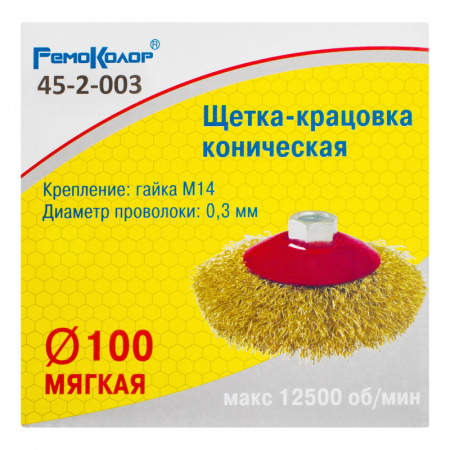 shchetka-kracovka-konicheskaya-latunirovannaya-stalnaya-provoloka-posadochnaya-gayka-m14-100mm-sht_4171