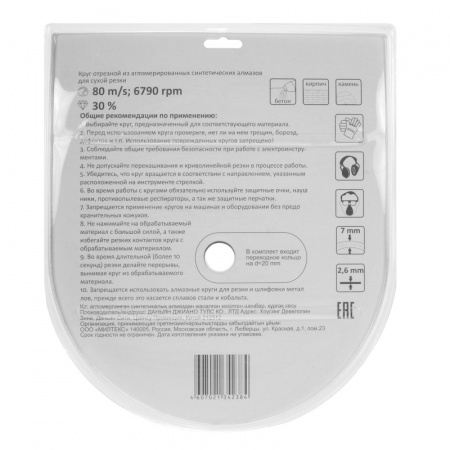 disk-otreznoy-almaznyy-professional-segmentnyy-230h222mm-sht_3556